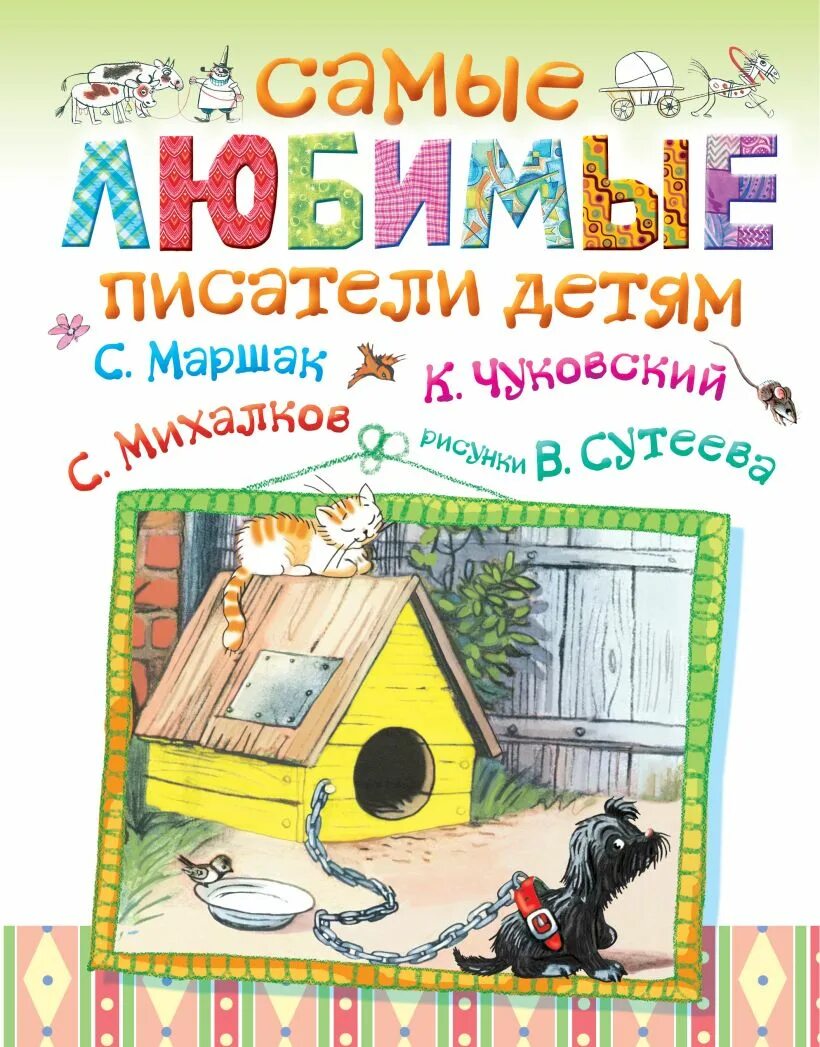Книга самый любимый ребенок. Книга самый любимый ребенок. Самый любимый ребенок в мире сводит меня с ума книга. Остер. Самый любимый ребенок в мире сводит меня с ума!.