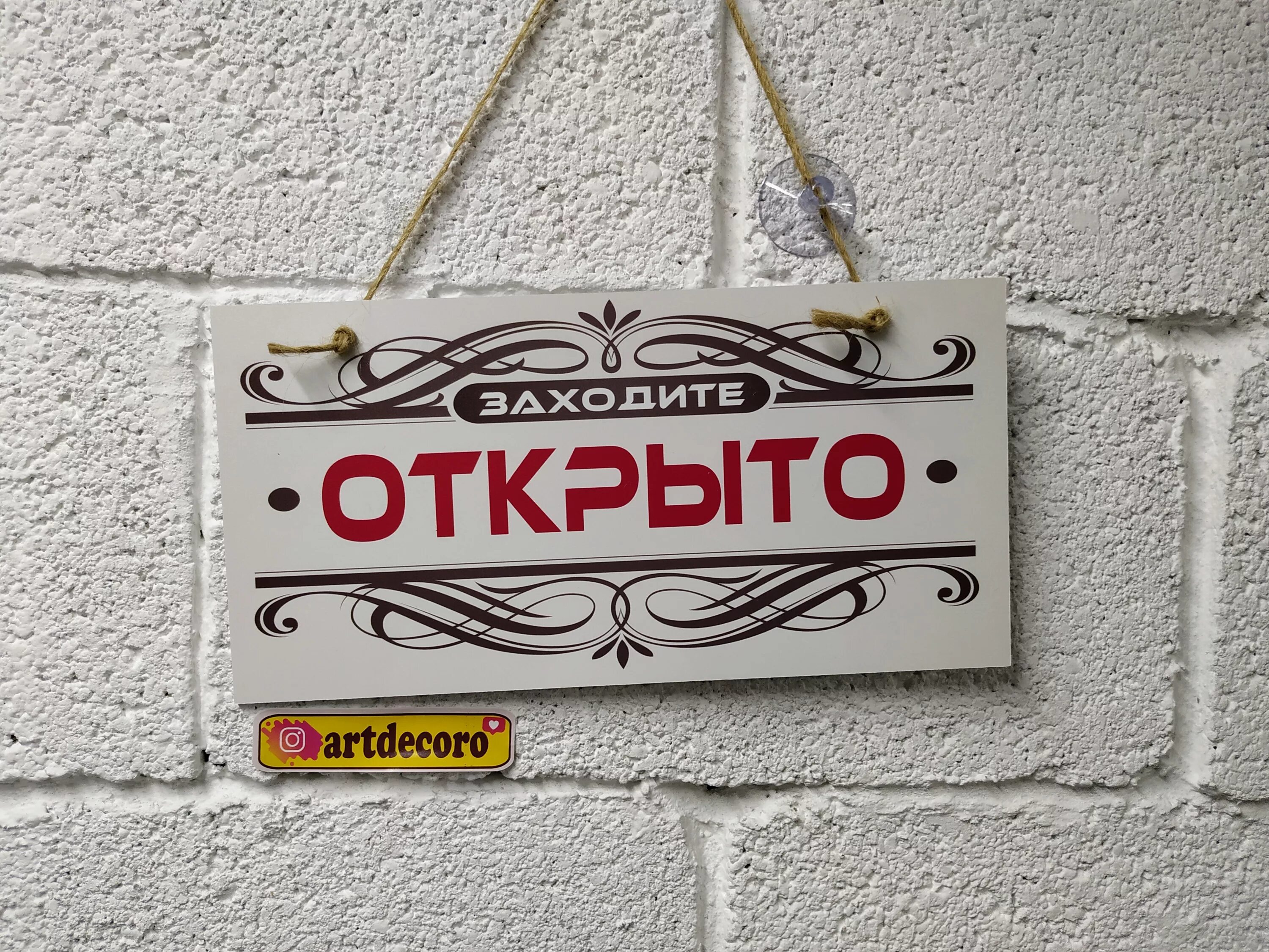 Вывеска закрыто. Открыто вывеска на дверь. Табличка "открыто-закрыто". Табличка открыто на двери магазина. Вывеска магазина.