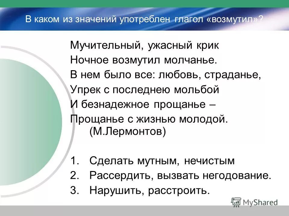 В каком значении употреблены глаголы. Упрек пример. Возмущают значение. Возмущен значение. В каком значении употреблено слово цветок.