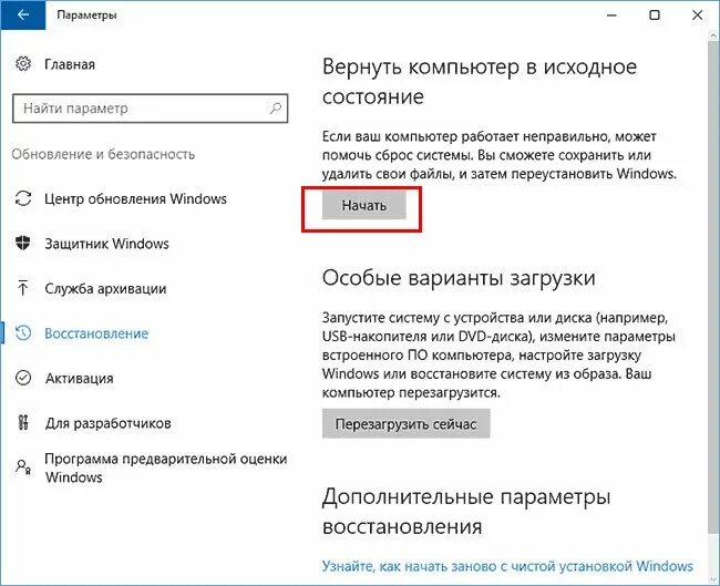 Как восстановить приложение на компьютере