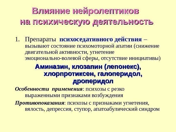 Снизить нейролептики. Галоперидол типичный или атипичный нейролептик. Эффекты нейролептиков. Снизить нейролептики. Снизить нейролептики.