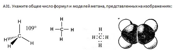 Тест алканы ответы. Модель метана. Тест по теме Циклоалканы. Химия 10 класс тесты по теме алканы,Циклоалканы. Циклоалканы модель молекулы.