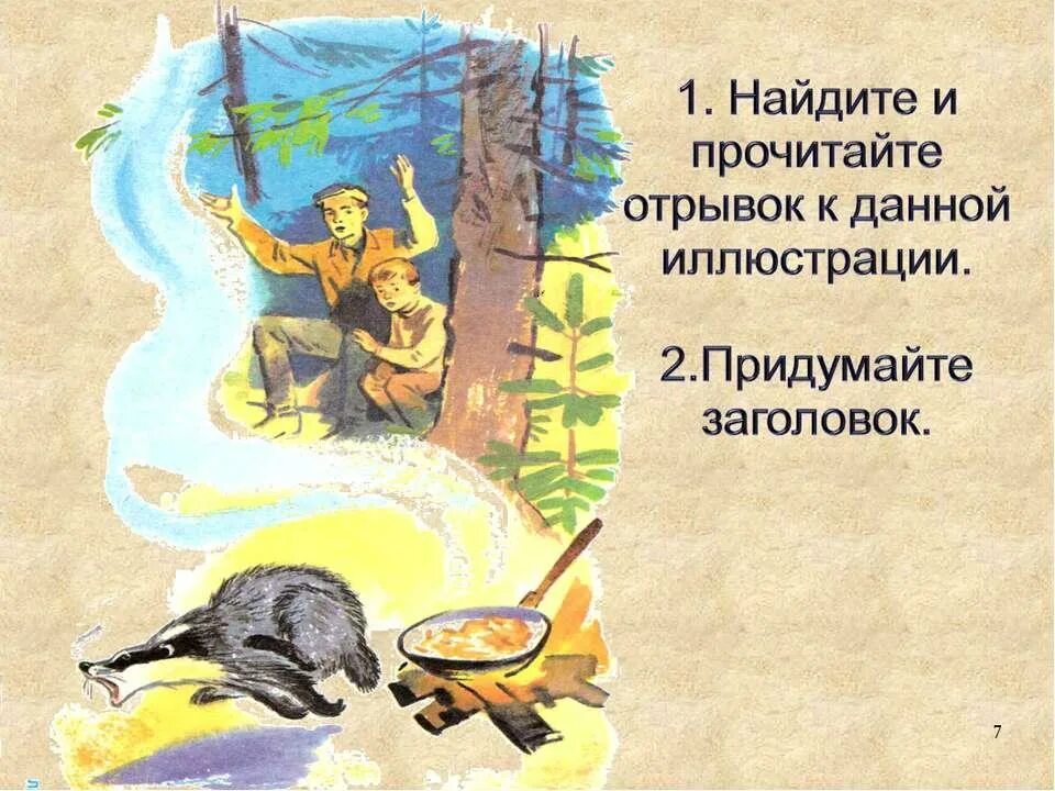 Паустовский барсучий нос вопросы. Барсучий нос Паустовский план рассказа 3. План рассказа барсучий нос Паустовского 3 класс. Паустовский барсучий нос 3 класс. Барсучий нос 3 класс литературное чтение.