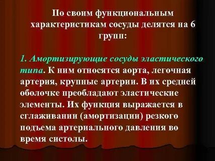 Свойство сосудов