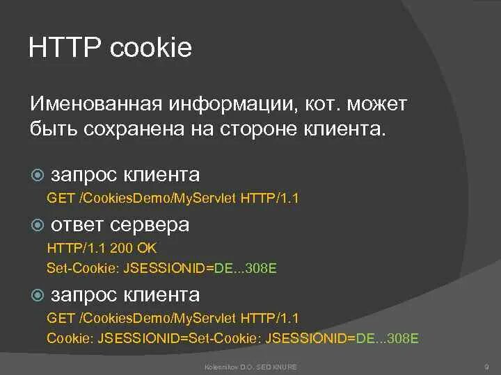 Ответ сервера с Set-cookie. Заголовки ответа сервера. Как работают cookies. Свойства cookie.