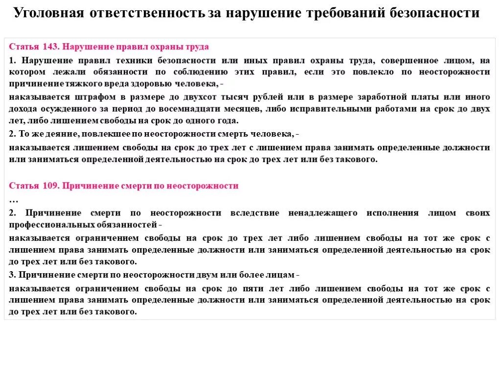 Ответственность работника за нарушение правил. Ответственность за нарушение требований охраны труда. Ответственность за нарушение правил охраны труда. Ответственность за нарушение правил техники безопасности. Виды ответственности охрана труда.