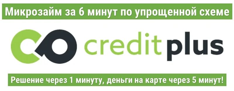 Займ плюс телефон. CREDITPLUS логотип. Кредит плюс. Кредит плюс МФО. Плюсы займов.