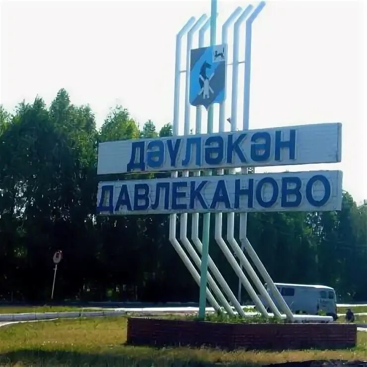 Улыбка давлеканово. Давлеканово. давлеканово башкортостан. давлеканово уфа. давлеканово уфа город.