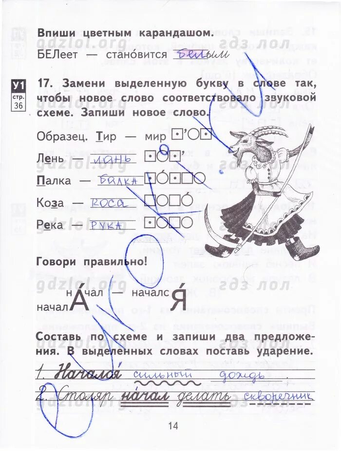 ответы по русскому байкова 2. ответы по русскому байкова 2. ответы по русскому байкова 2. русский язык рабочая тетрадь страница 32. гдз по русскому языку 2 класс рабочая тетрадь стр 44-45.