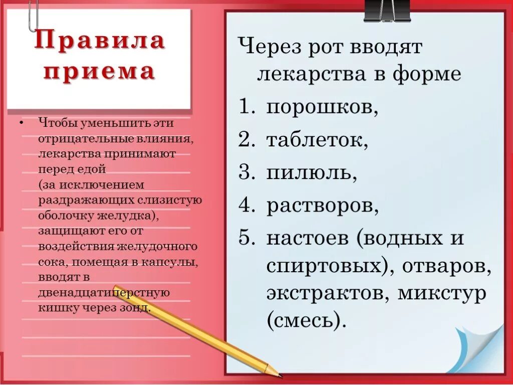 Через рот вводят. Правила приема лекарств внутрь. Медикаментозное лечение в сестринской практике кратко. Презентация на тему медикаментозное лечение в сестринской практике. Форма лекарственных средств через рот.