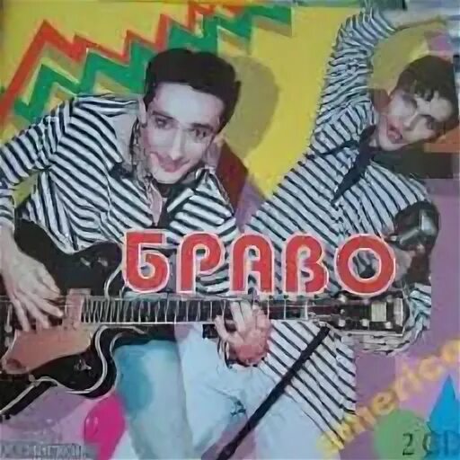 Браво этот город самый лучший