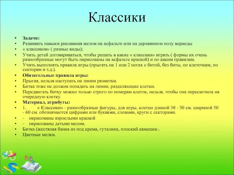 Описание игры классики на асфальте. Описание игры классики. Рассказ про игру классики. Правила игры в класикр.