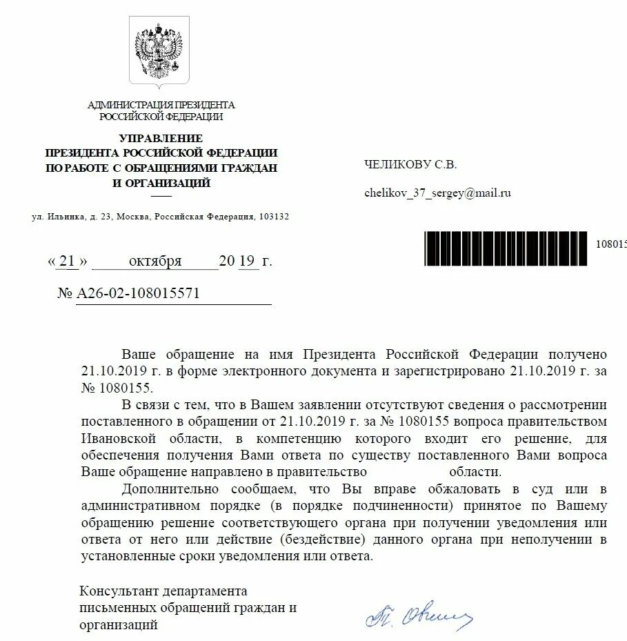 Ответ гражданам СССР на обращение образец. Ответ администрации президента. Ответ из администрации президента. Ответ на обращение. Направляю информацию частями