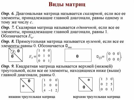 Какая матрица называется треугольной