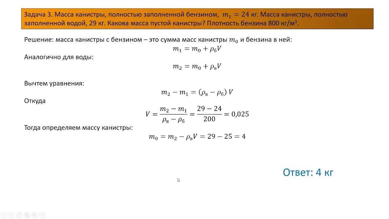 Масса канистры полностью