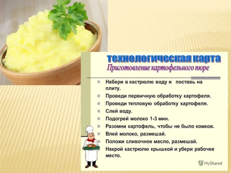 Картофельное пюре. Рецептура картофельного пюре. Этапы приготовления картофельного пюре. Процесс приготовления пюре из картофеля. Сколько нужно варить пюре