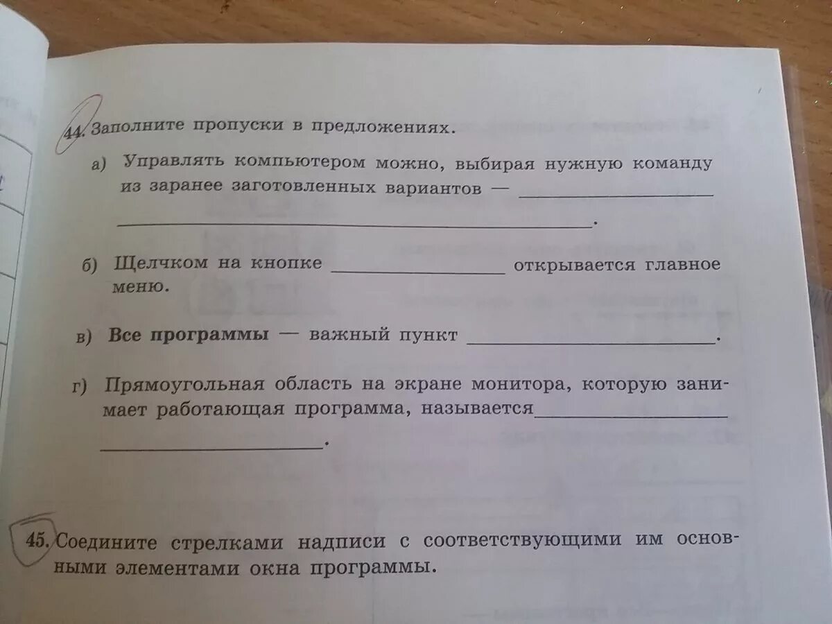 Заполните пропуск в предложении русский. Заполните пропуски в предложениях. Заполни пропуски в предложениях. Заполните пропуски в предложениях Информатика 5 класс. Заполни пропуски в предложениях Информатика 5 класс.