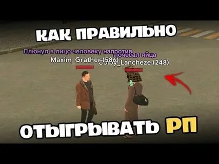 Как отыграть рп собеседование