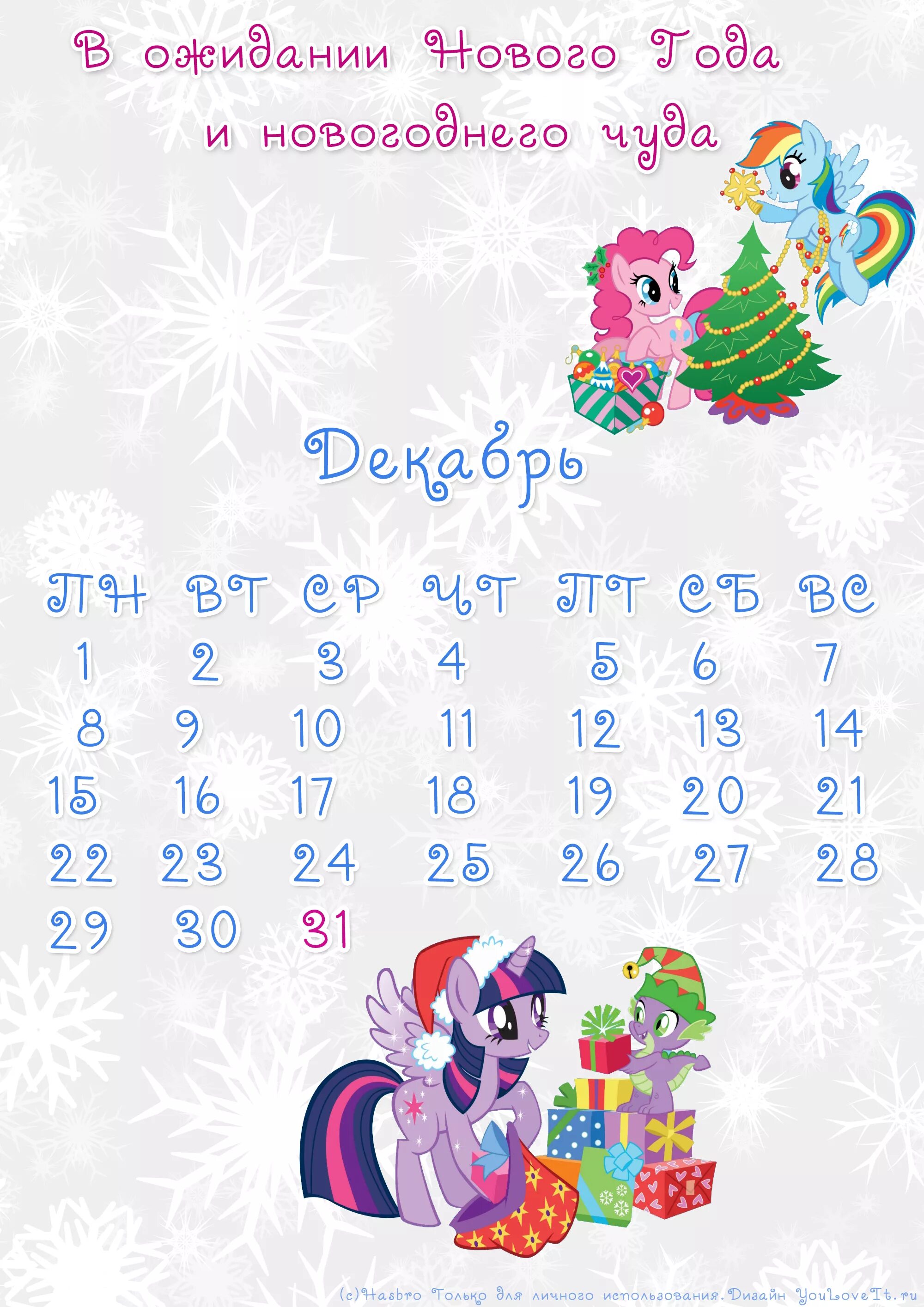 Календарь до нового года. Календарь до нового года осталось. Календарик до нового года. Детские календари до нового года.
