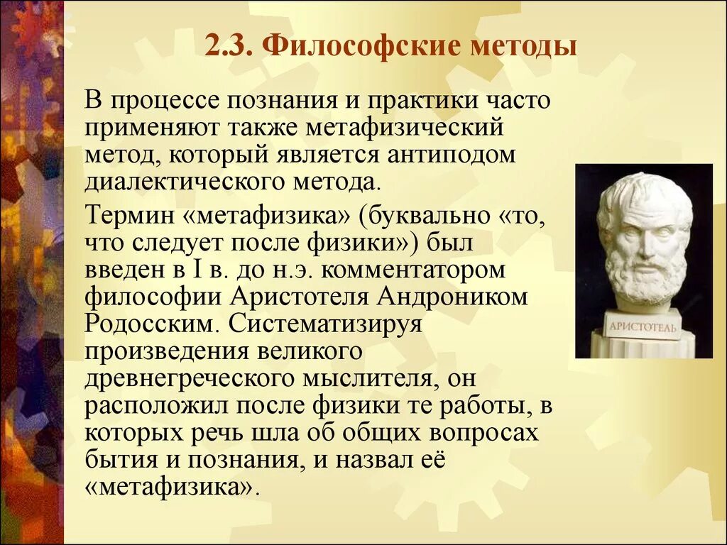 Методы философского познания. Метод философии. Методы изучения философии. Философский метод познания.