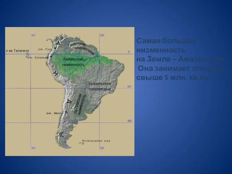 Южная Америка Амазонская низменность. Где находится равнина Амазонская низменность на карте. Границы амазонской низменности на контурной карте. Равнины Южной Америки 7 класс.
