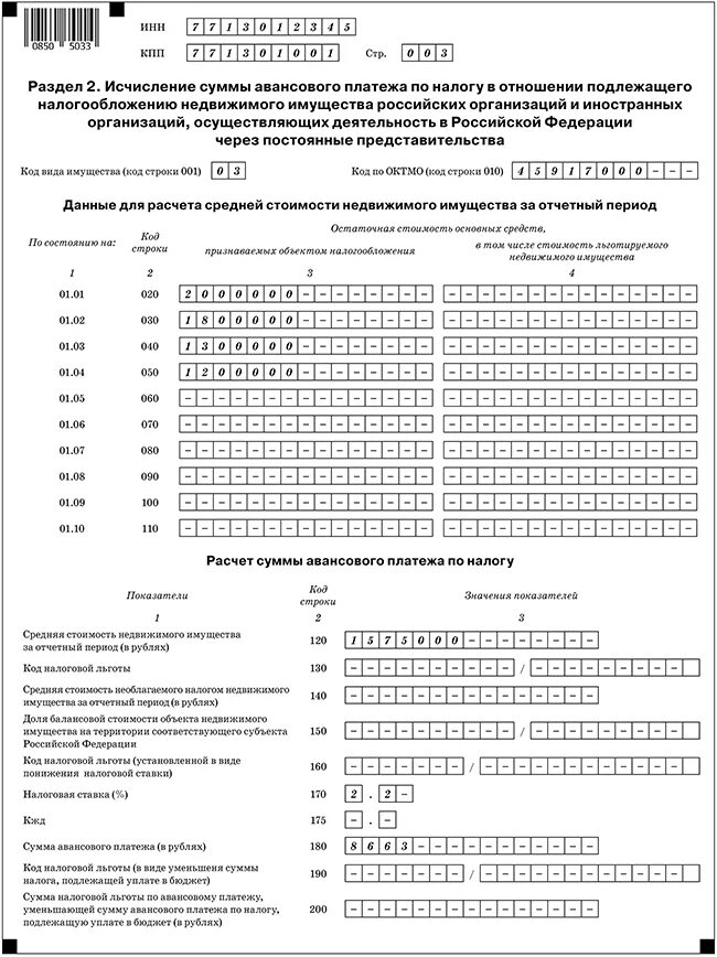 Образец заполнения декларации по налогу на имущество за 2020 год пример. Декларация по налогу на имущество образец заполнения. Заполненный образец налоговой декларации на имущество организации. Образец заполнения раздела 2.1 декларации по налогу на имущество.