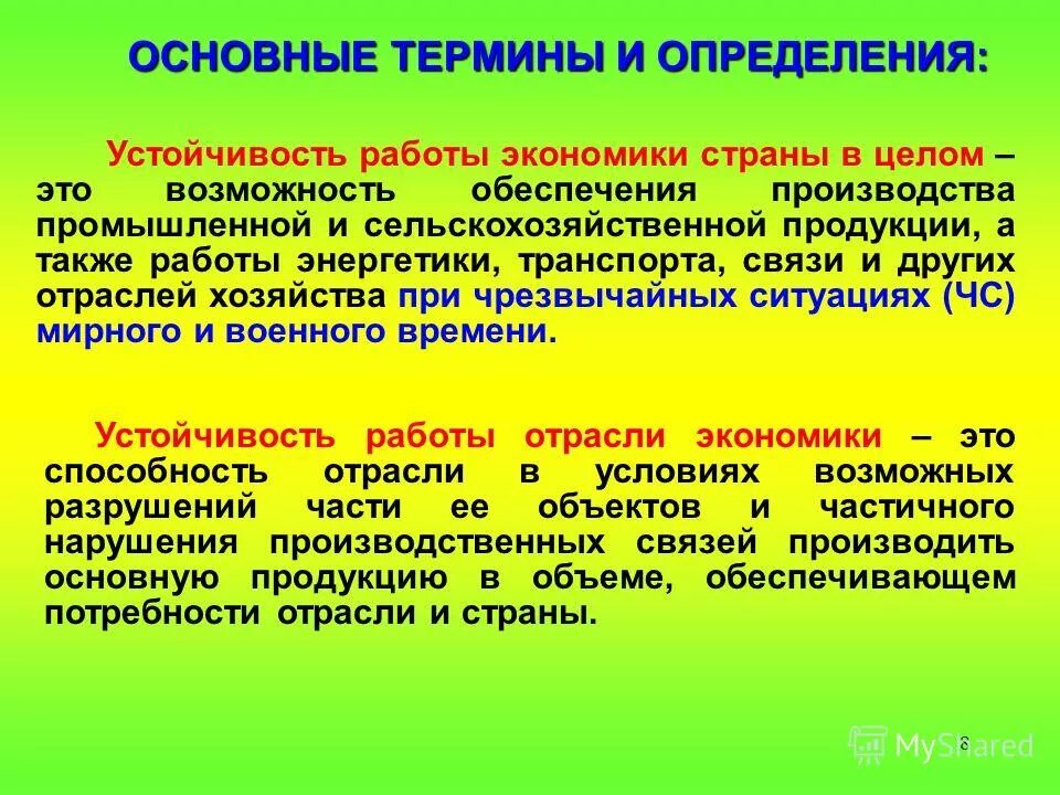 Определение понятия устойчивость. Дайте определение устойчивости. Стабильность анализа. Основные понятия экономики. Основные определения устойчивости.