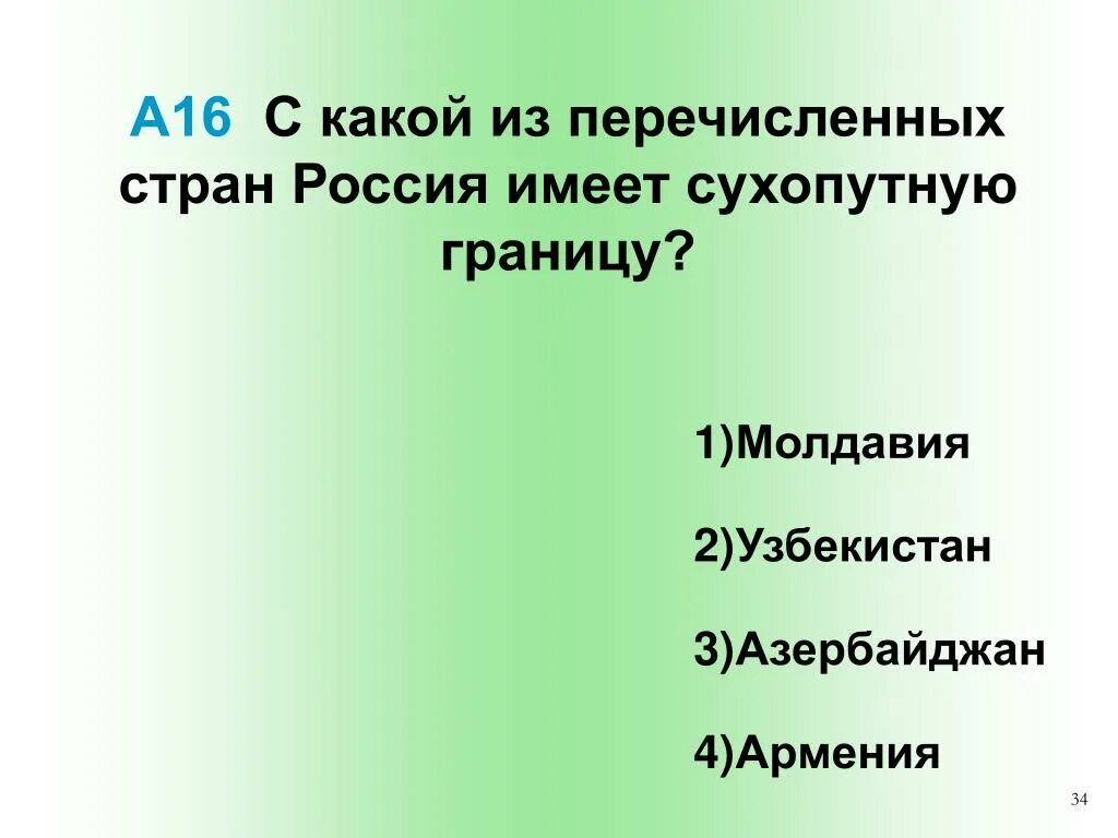 Россия имеет сухопутные границы с молдавией