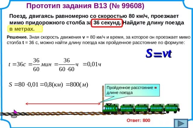 0 45 км. Задачи на длину поезда. Задачи на протяженные тела. Задачи на движение поезда. Задачи на нахождение длины поезда.