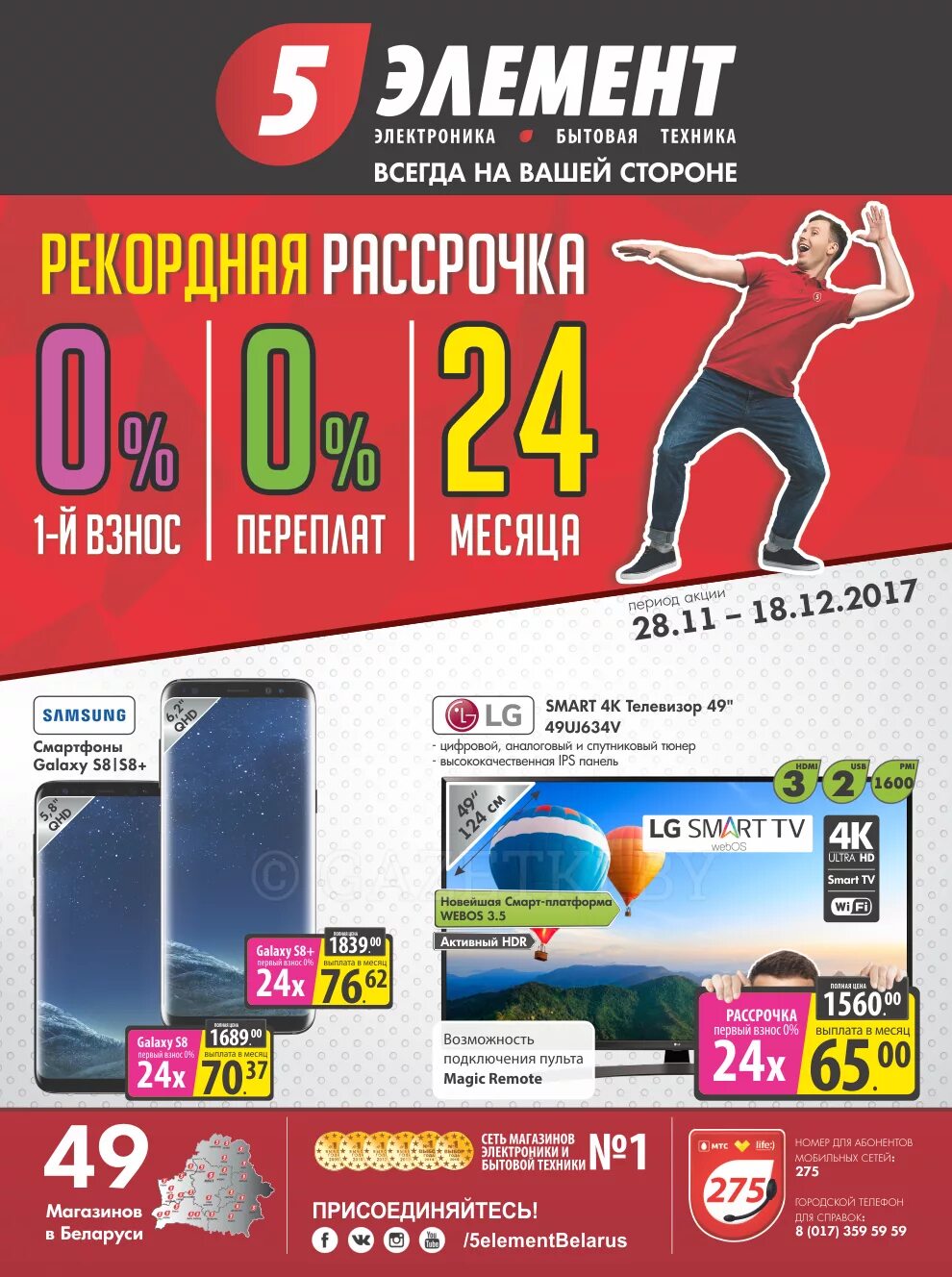 5 элемент гродно каталог. магазин пятый элемент гродно. 5 элемент гродно каталог. элементы для каталога. магазин 5 элемент барановичи каталог.