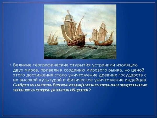 Сообщение об 1 географическом открытии нового времени. Проект географические открытия. географические открытия нового времени 4 класс. сообщение на тему великие географические открытия. сообщение открытие новейшего времени.