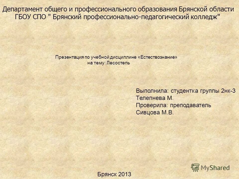 Брянск педагогический колледж профессии. Расписание бппк брянский. Бппк брянск колледж. Профессиональный педагогический колледж бппк брянск. Сертификат техникума.