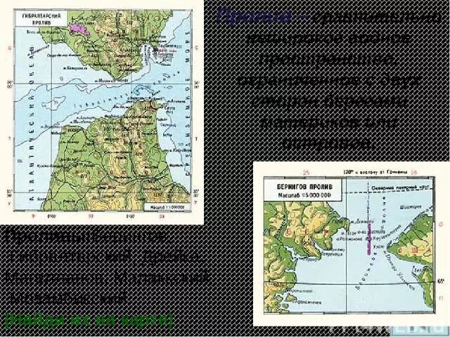 Проливы: Дрейка, Магелланов, Мозамбикский, Гибралтарский, Берингов. Проливы: Дрейка, Магелланов, Гибралтарский, Берингов.. Подпишите проливы Магелланов Дрейка Берингов Гибралтарский. На карте проливы Магелланов Дрейка Берингов. Найдите на физической карте евразии проливы гибралтарский