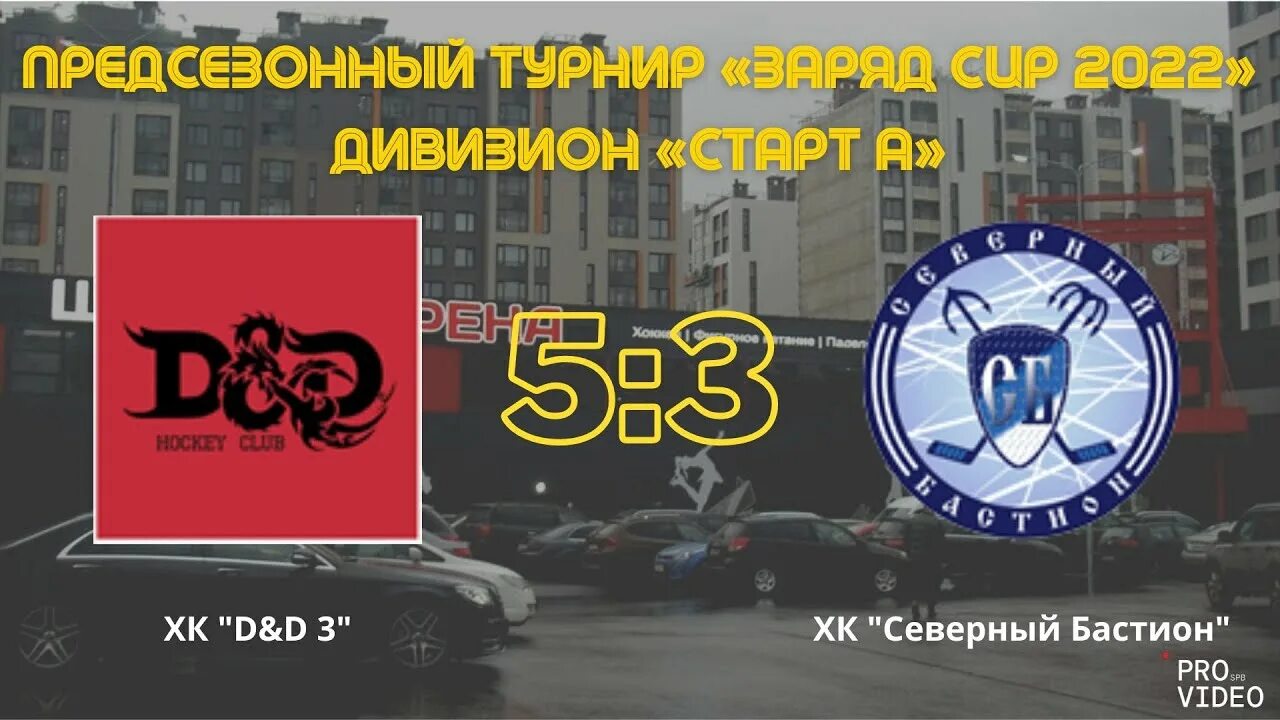 Д сачков бастион 09 09 2025 г. Хк северный бастион. северный бастион. хк бастион москва.