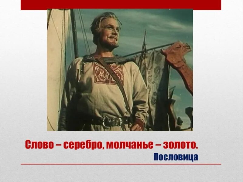 Красивое слово серебро. Пословица слово серебро а молчание золото. Поговорка молчание золото а слово серебро. Слово серебро а молчанье золот. Пословица слово серебро.