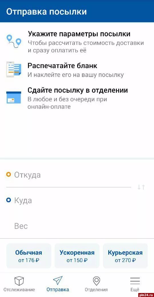 Можно отменить посылку. Почта России приложение. Приложение почта Росси.