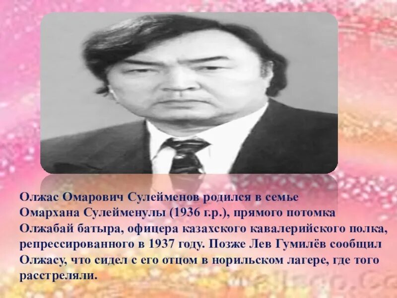 Земля поклонись человеку олжас. Олжас Сулейменов. Портрет Олжаса Сулейменова. Олжас Сулейменов презентация. Земля поклонись человеку Олжас Сулейменов презентация.