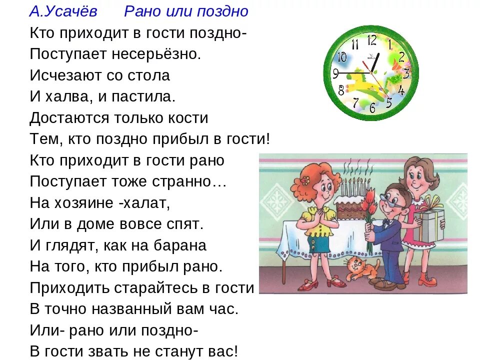 Прийти позднее