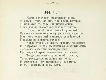 Когда цветет желтеющая нива