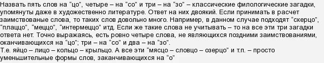 Слова заканчивающиеся цо загадка