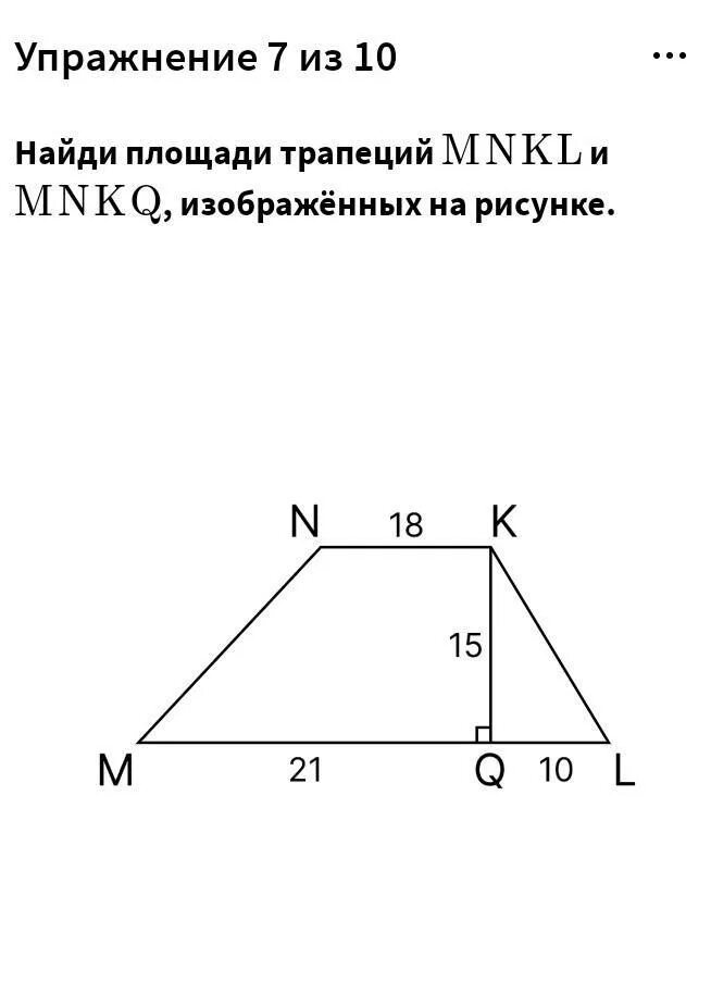 Определи значение равнобедренной трапеции mnkl m 72. Определи значение равнобедренной трапеции mnkl m 72