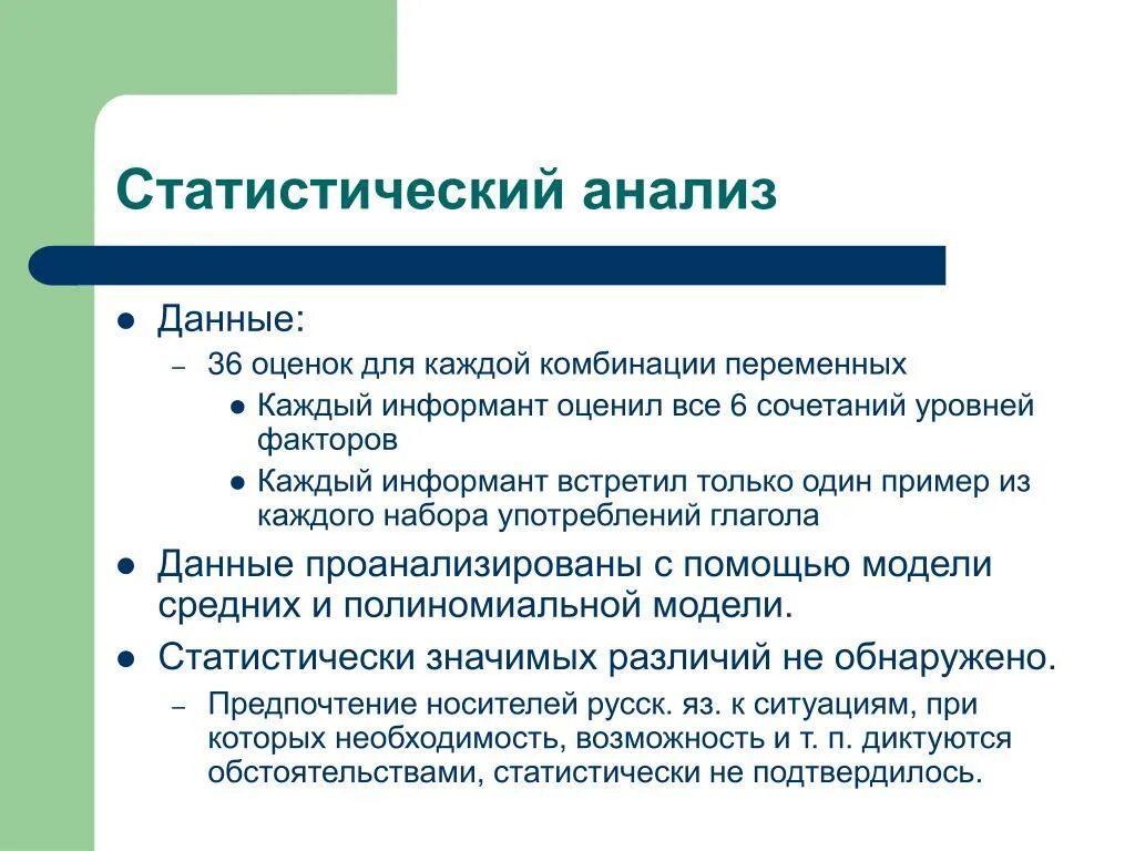 Статистический анализ. Статистический анализ пример. Анализ статистических данных. Статистическое исследование. Методы анализа статистической информации