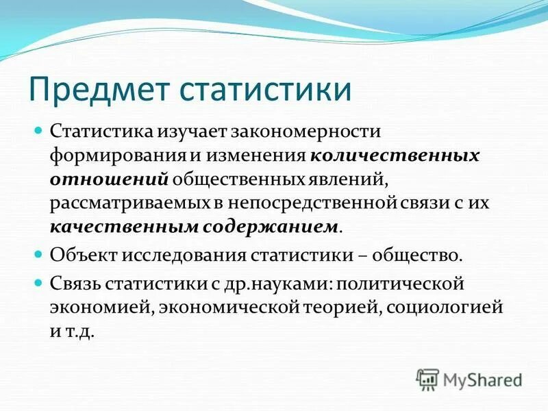 Статистическая деятельность рф