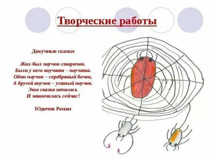 Придумать докучную сказку 3