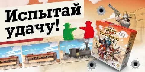 Испытай удачу