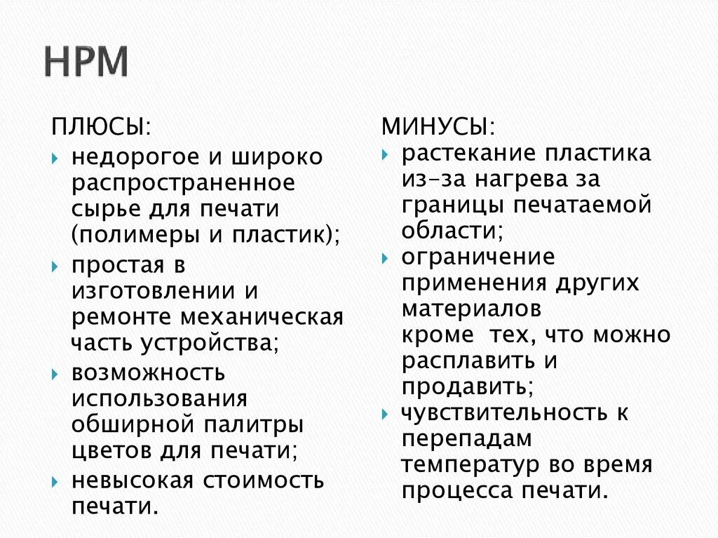 Плюсы и минусы печати. Достоинства и недостатки пластмасс. Плюсы и минусы пластмассы. Плюсы пластика. Плюсы и минусы пластмассы как материала.