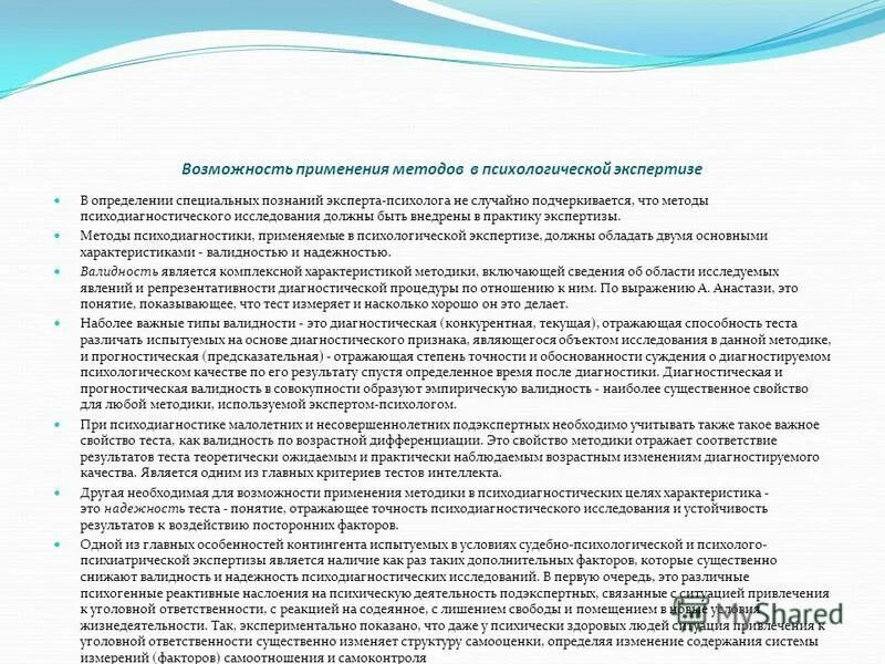 Проблем психологической экспертизы. Порядок проведения психологической экспертизы. Проблем психологической экспертизы. Этапы психологической экспертизы. Психологическая экспертиза.