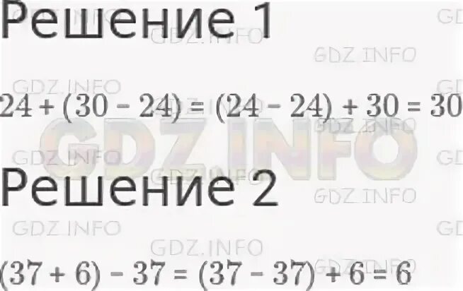 Из суммы чисел 37 и 6 - 37. К числу 24 прибавить разность чисел 30 и 24. Как из суммы чисел 37 и 6 вычесть 37.