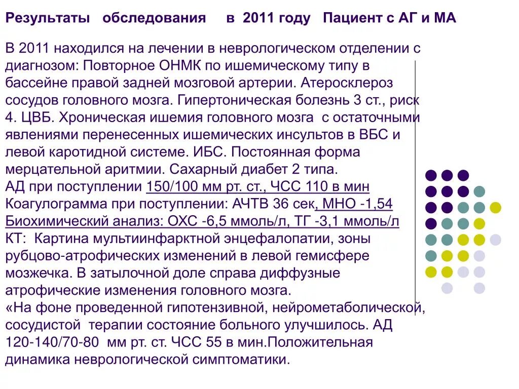 Неврологическое отделение диагнозы. Пациентка н, 82 лет, находится на лечении в неврологическом отделении. Какие виды памяти нарушаются при "мультиинфарктной" деменции?:.