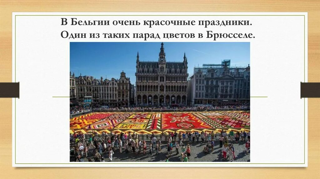 Какое правление в бельгии. Проект про бельгию. достопримечательности бельгии с надписью. брюссель интересные факты. бельгия 3 класс.